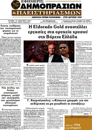 Πρωτοσέλιδο Εφημερίς Δημοπρασιών