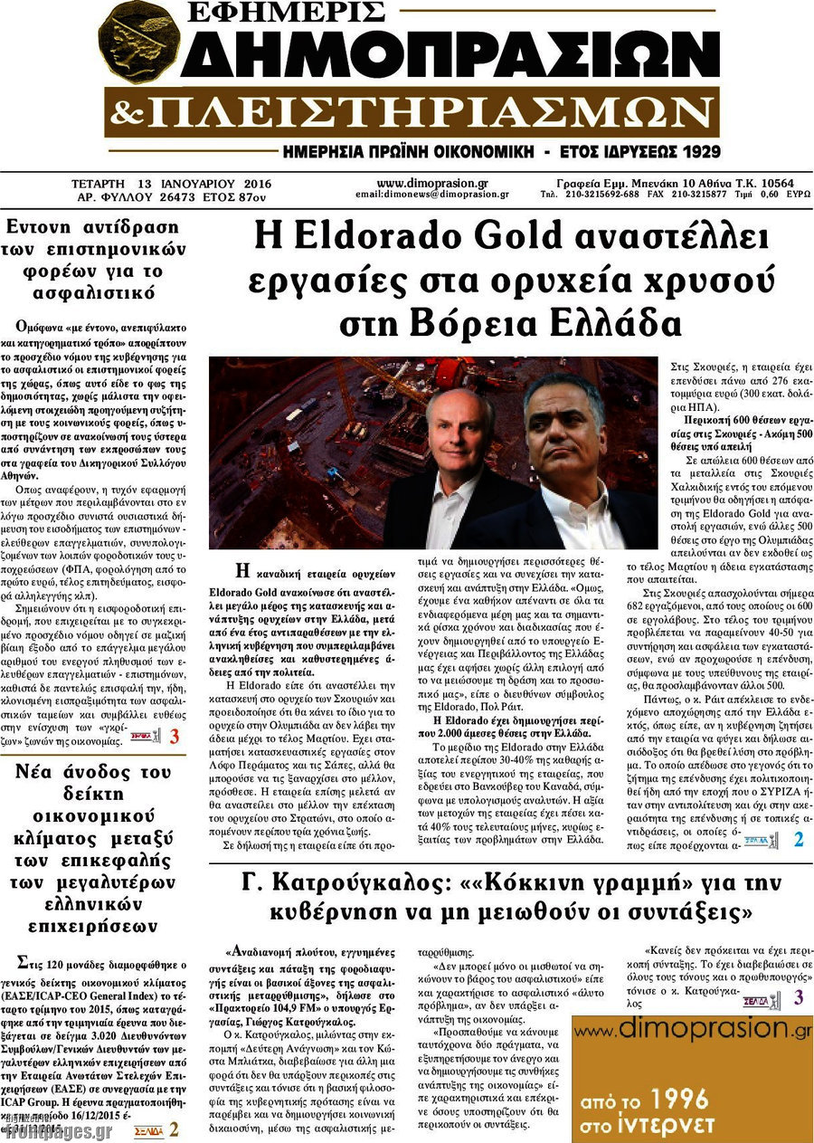 Εφημερίς Δημοπρασιών
