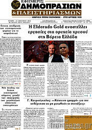 /Εφημερίς Δημοπρασιών