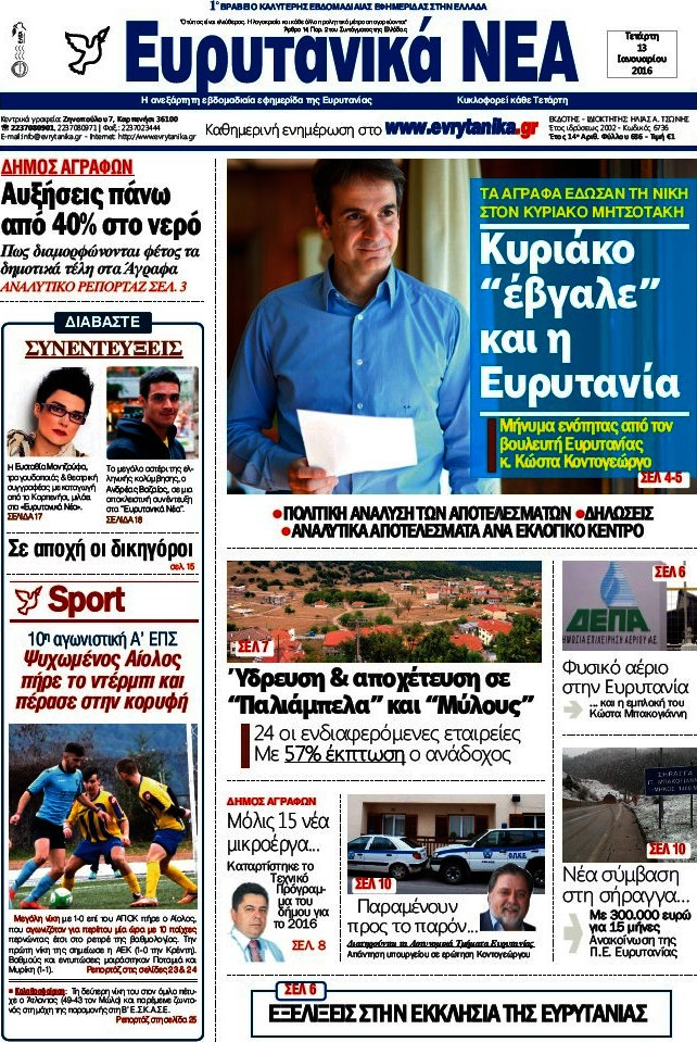 Ευρυτανικά Νέα