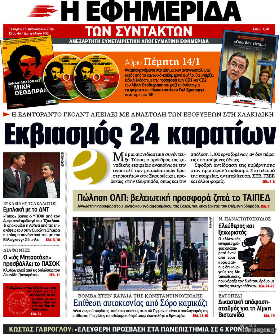 Η εφημερίδα των συντακτών