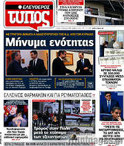 /Ελεύθερος Τύπος