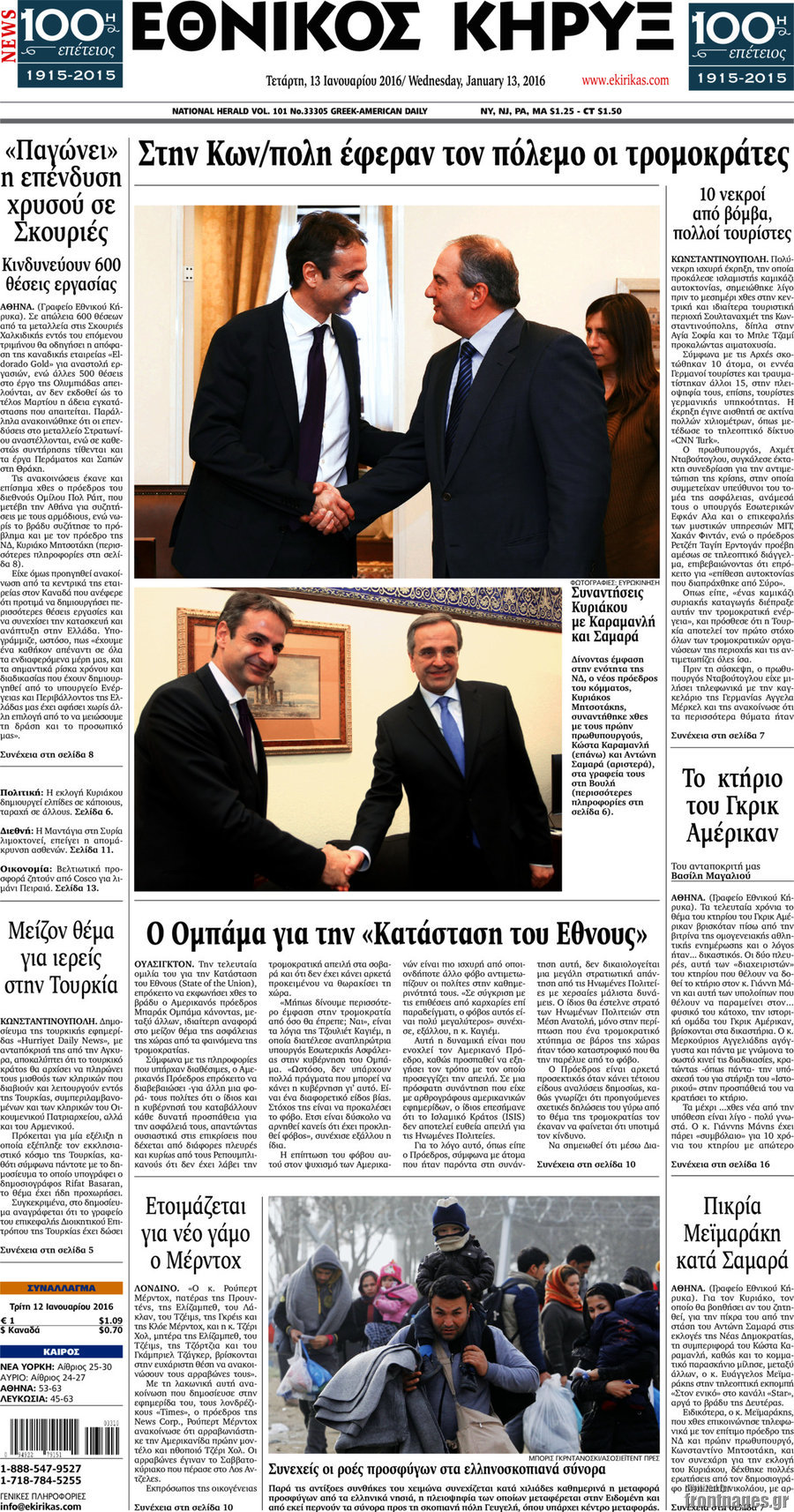 Εθνικός Κήρυξ