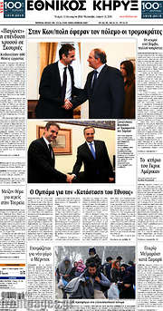 /Εθνικός Κήρυξ