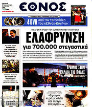 /Έθνος