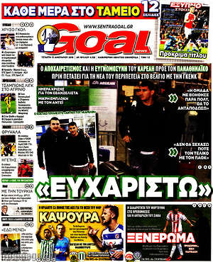 Πρωτοσέλιδο εφημερίδας Goal News - protoselida
