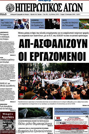 Πρωτοσέλιδο Ηπειρωτικός Αγών