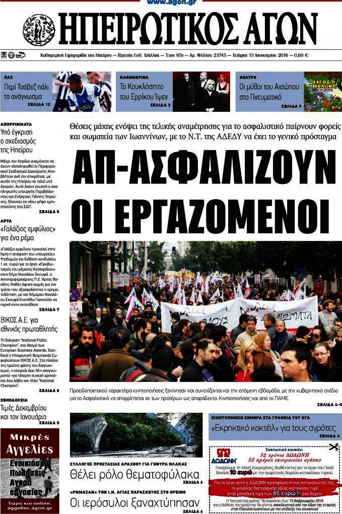 Ηπειρωτικός Αγών