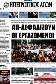 /Ηπειρωτικός Αγών