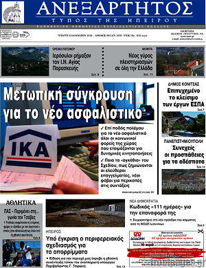 Πρωτοσέλιδο Ανεξάρτητος