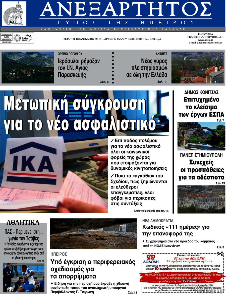 Ανεξάρτητος