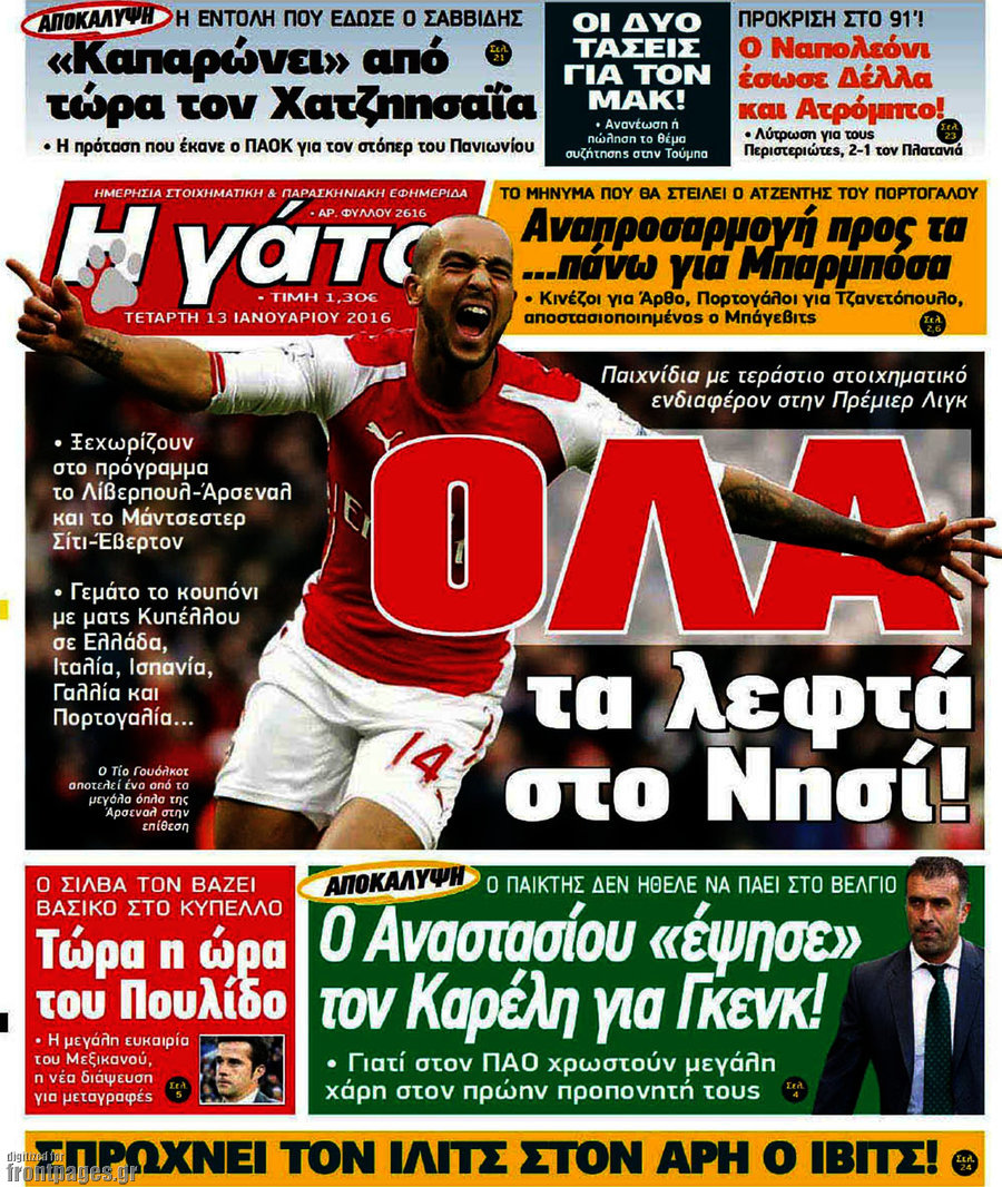 Η Γάτα