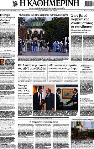 Η Καθημερινή: Χτύπημα του ISIS στην καρδιά της Κωνσταντινούπολης