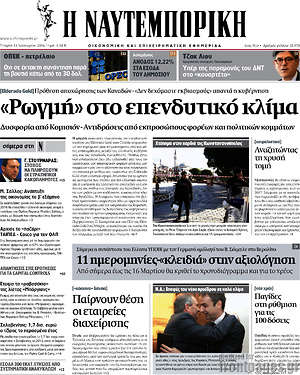 Η Ναυτεμπορική: "Ρωγμή" στο επενδυτικό κλίμα