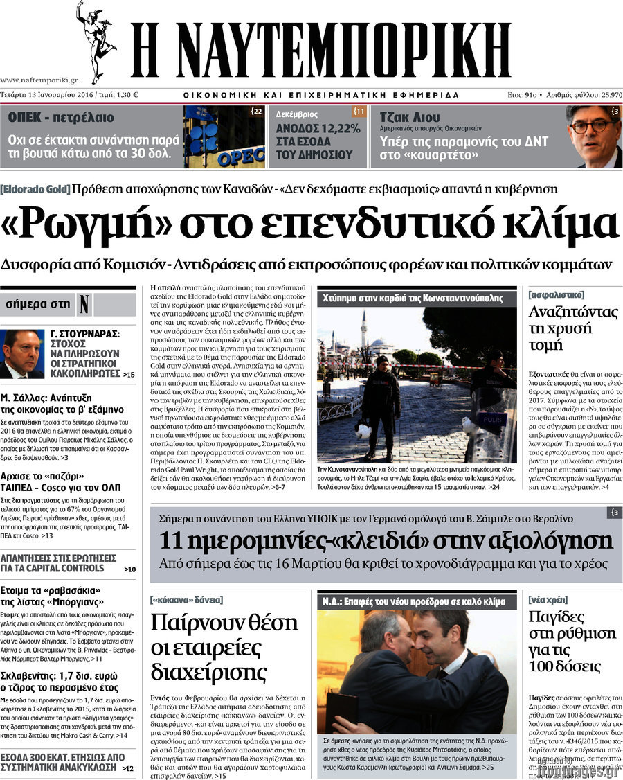 Η Ναυτεμπορική
