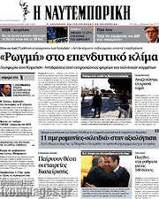 /Η Ναυτεμπορική