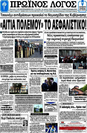 Πρωτοσέλιδο Πρωινός Λόγος