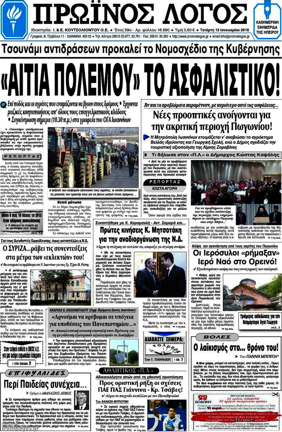 Πρωινός Λόγος