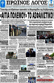 /Πρωινός Λόγος