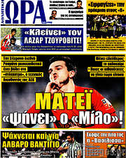 /Η Ώρα των Σπορ