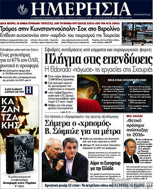 Ημερησία: Πλήγμα στις επενδύσεις