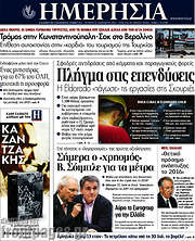 /Ημερησία