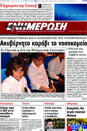 Πρωτοσέλιδο Ενημέρωση