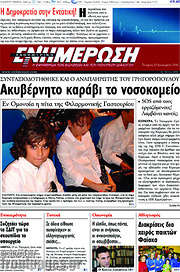 /Ενημέρωση