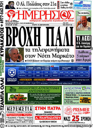 Πρωτοσέλιδο Ημερήσιος