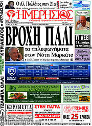 /Ημερήσιος