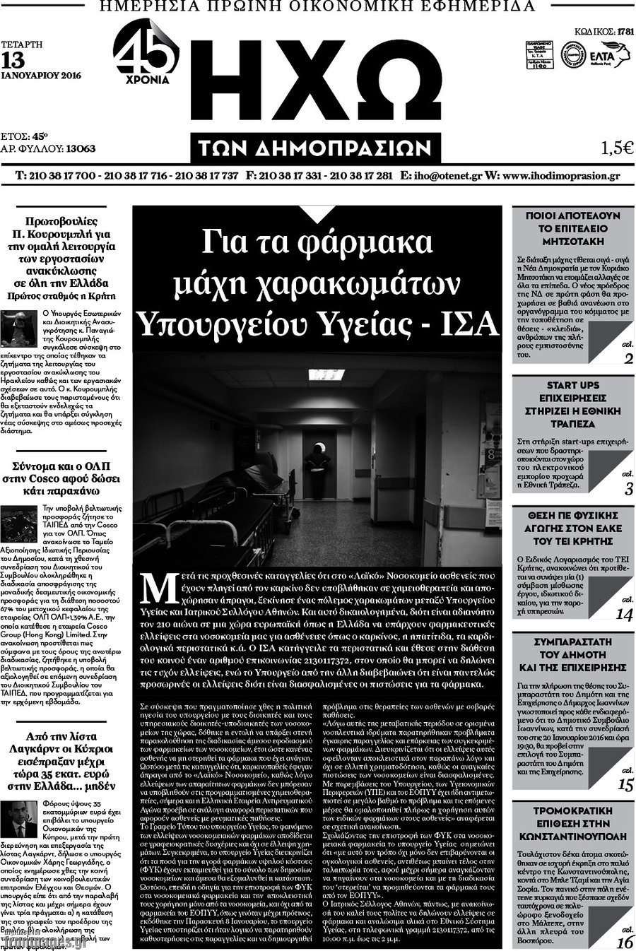 Ηχώ των Δημοπρασιών