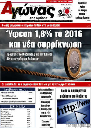 Πρωτοσέλιδο Αγώνας της Κρήτης
