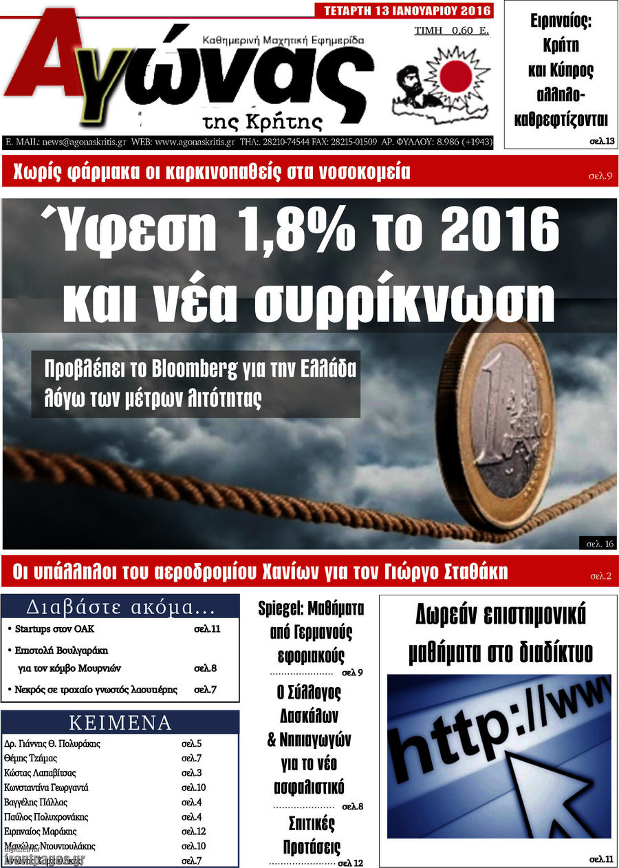 Αγώνας της Κρήτης