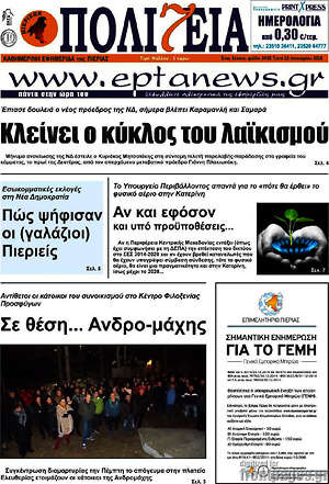 Πρωτοσέλιδο Πολιτεία