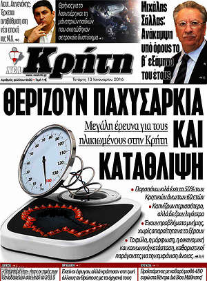 Πρωτοσέλιδο Νέα Κρήτη