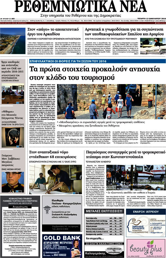 Ρεθεμνιώτικα Νέα