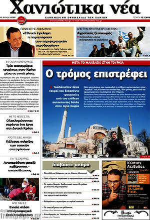Πρωτοσέλιδο Χανιώτικα Νέα
