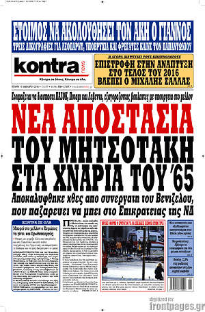 Kontra News: Νέα αποστασία του Μητσοτάκη στα χνάρια του '65