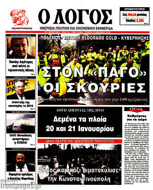 Πρωτοσέλιδο εφημερίδας Ο Λόγος - protoselida