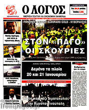 /Ο Λόγος