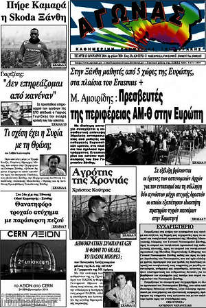 Πρωτοσέλιδο Αγώνας