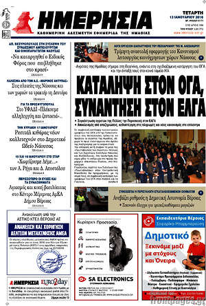 Πρωτοσέλιδο Ημερησία