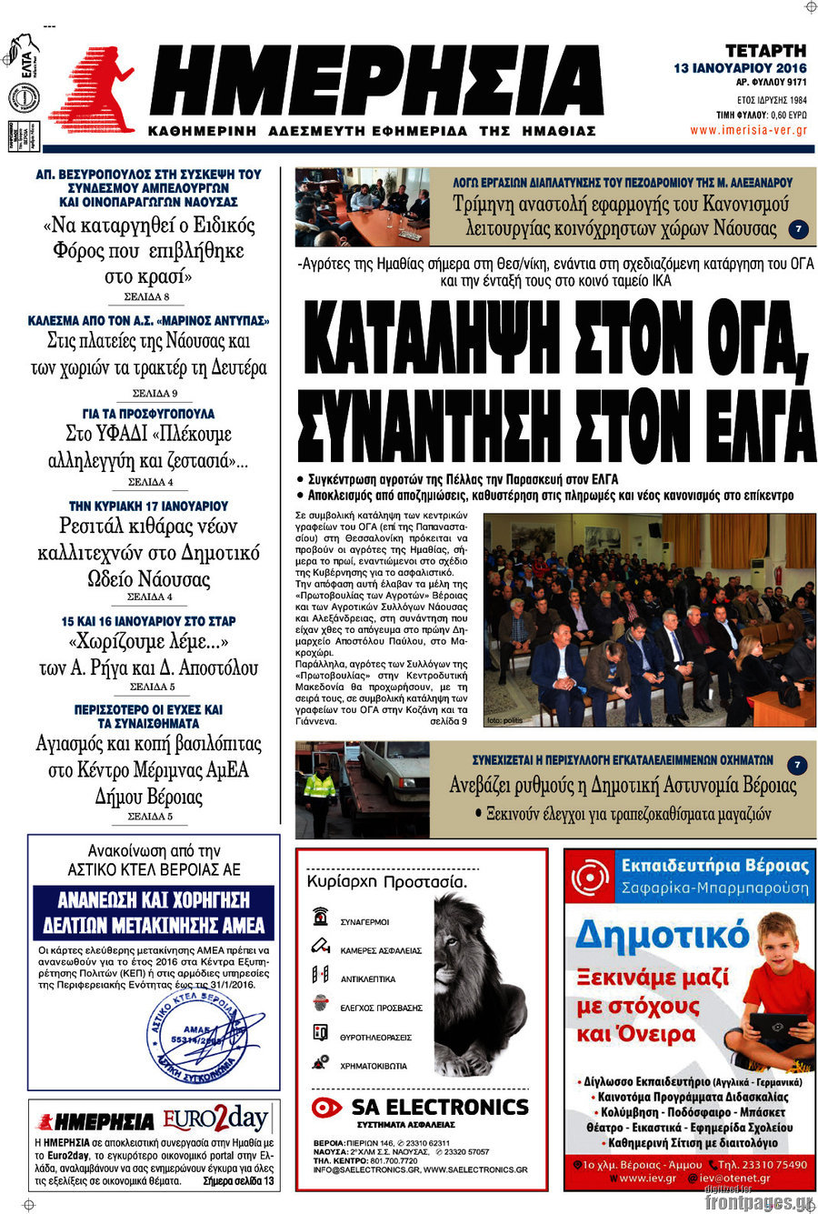 Ημερησία