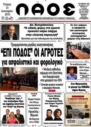 Πρωτοσέλιδο Λαός
