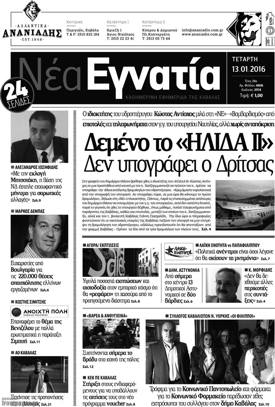 Νέα Εγνατία