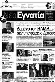 /Νέα Εγνατία