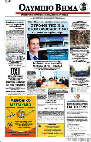 Πρωτοσέλιδο Ολύμπιο Βήμα
