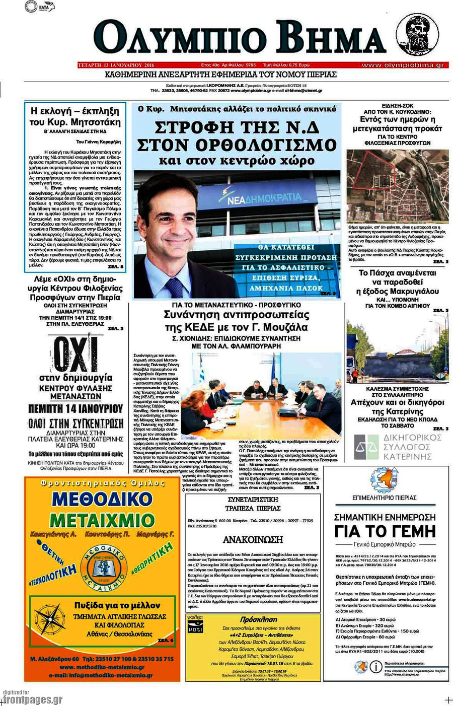 Ολύμπιο Βήμα