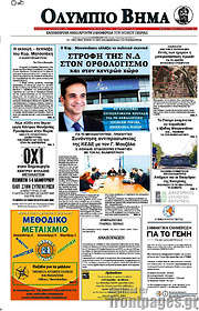 /Ολύμπιο Βήμα