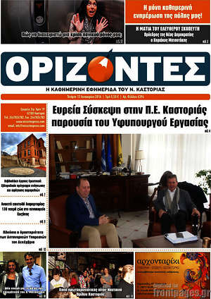 Πρωτοσέλιδο Ορίζοντες